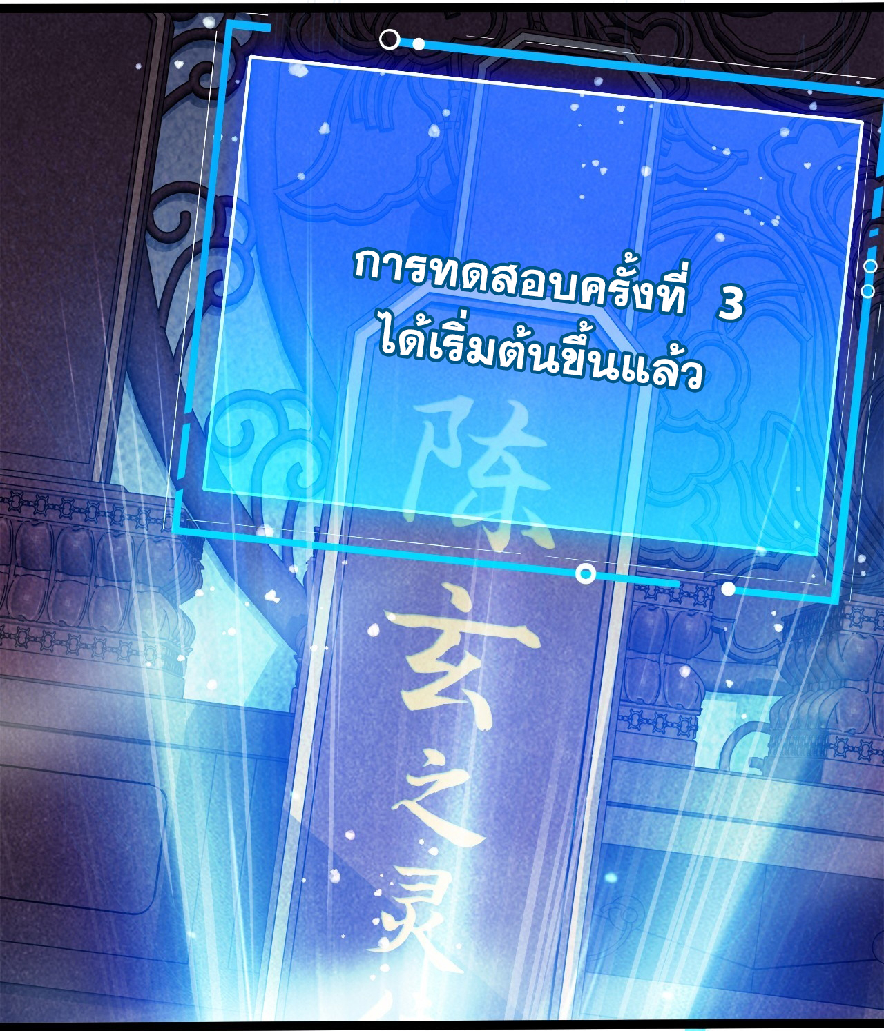 ข้าอยู่อย่างสันโดษมากว่า 100,000 ปี (ทันจีน) ตอนที่ 32 หน้า 10