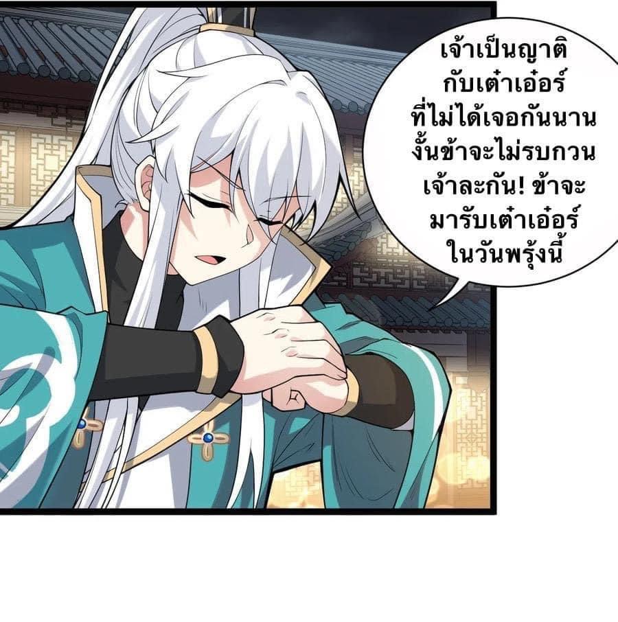มหาบุรุษ ในตำนาน ตำนานที่หลับใหล (ศิษย์เบิ้มๆ) ตอนที่ 22 หน้า 18
