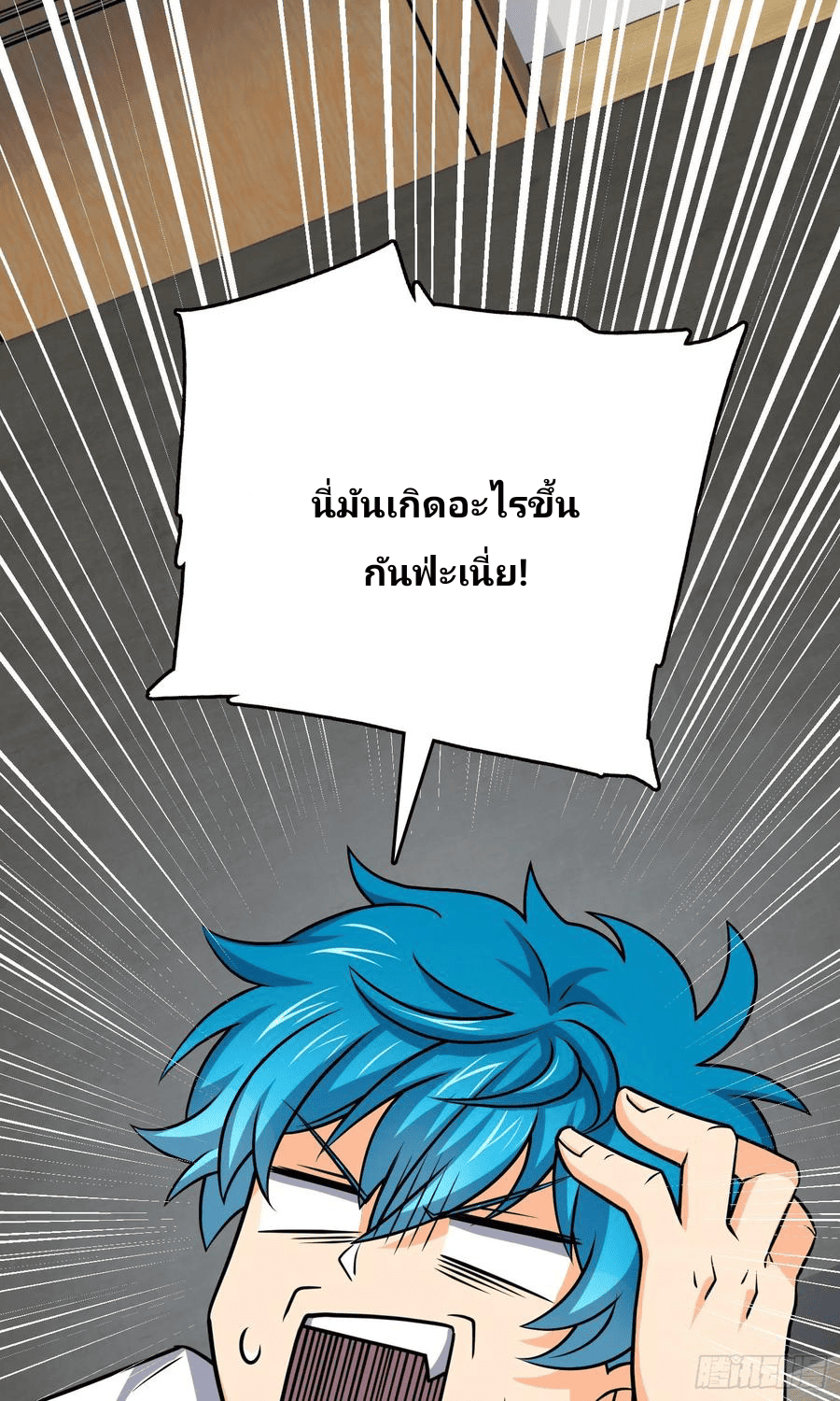 The new life of the Kuan King-ชีวิตใหม่ของราชาจอมกวน ตอนที่ 104 หน้า 56