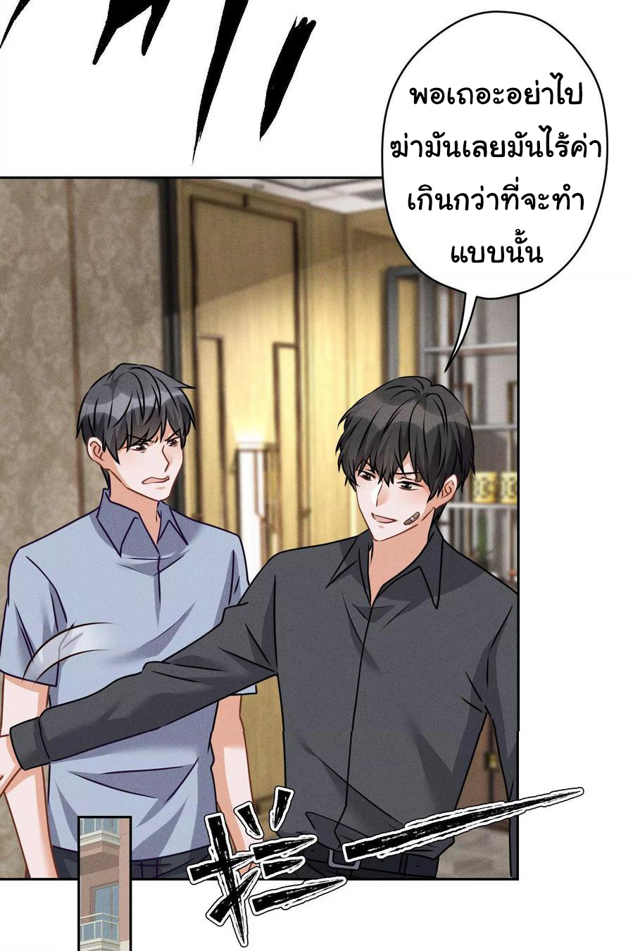 Lu Feng is the best son-in-law สุดยอดลูกเขย "ลู่เฟิง" ตอนที่ 158 หน้า 24