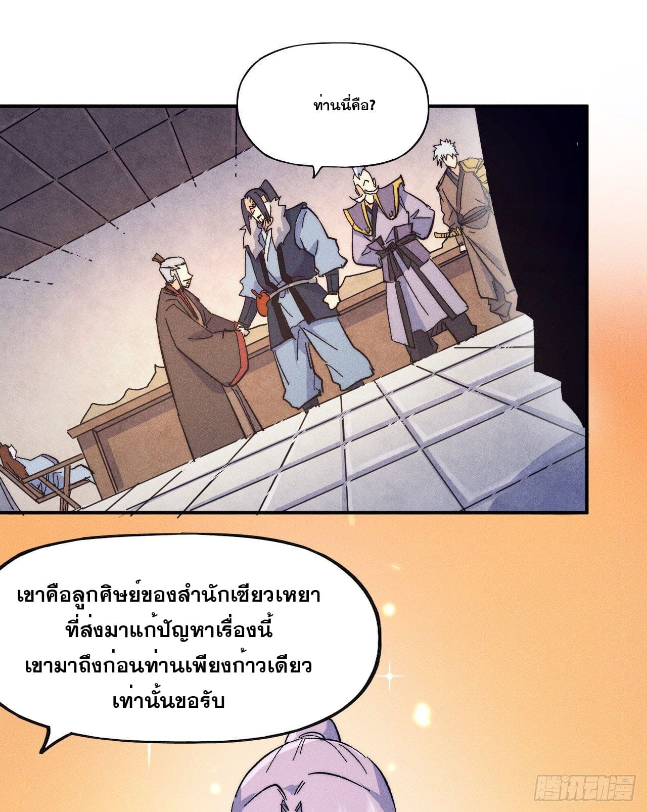 ตูข้านี่แหละเทพ (ทันจีน) ตอนที่ 68 หน้า 4