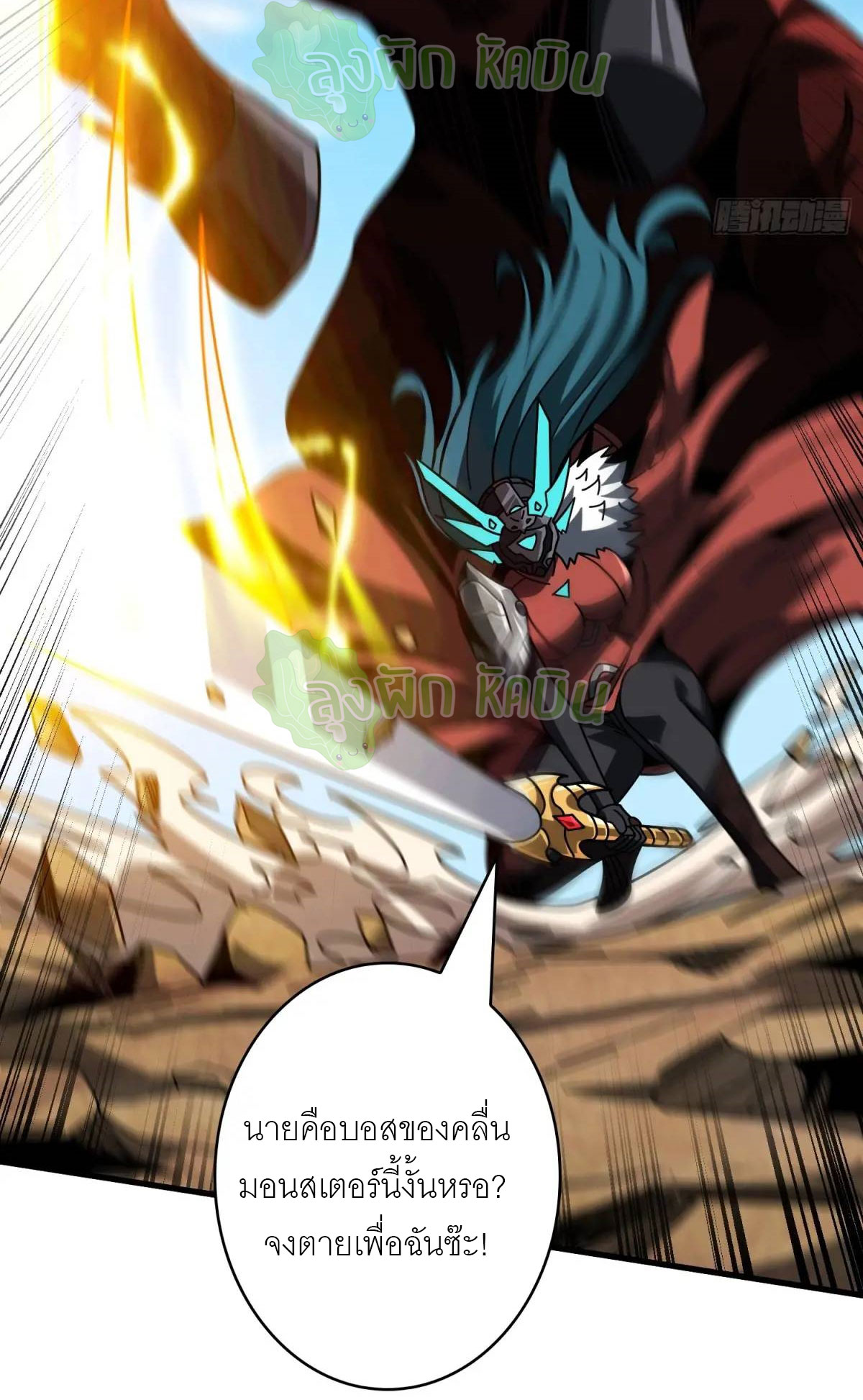 (ชนจีน) IT STARTS WITH A KINGPIN ACCOUNT - จุติจอมราชัน ตอนที่ 460 หน้า 38