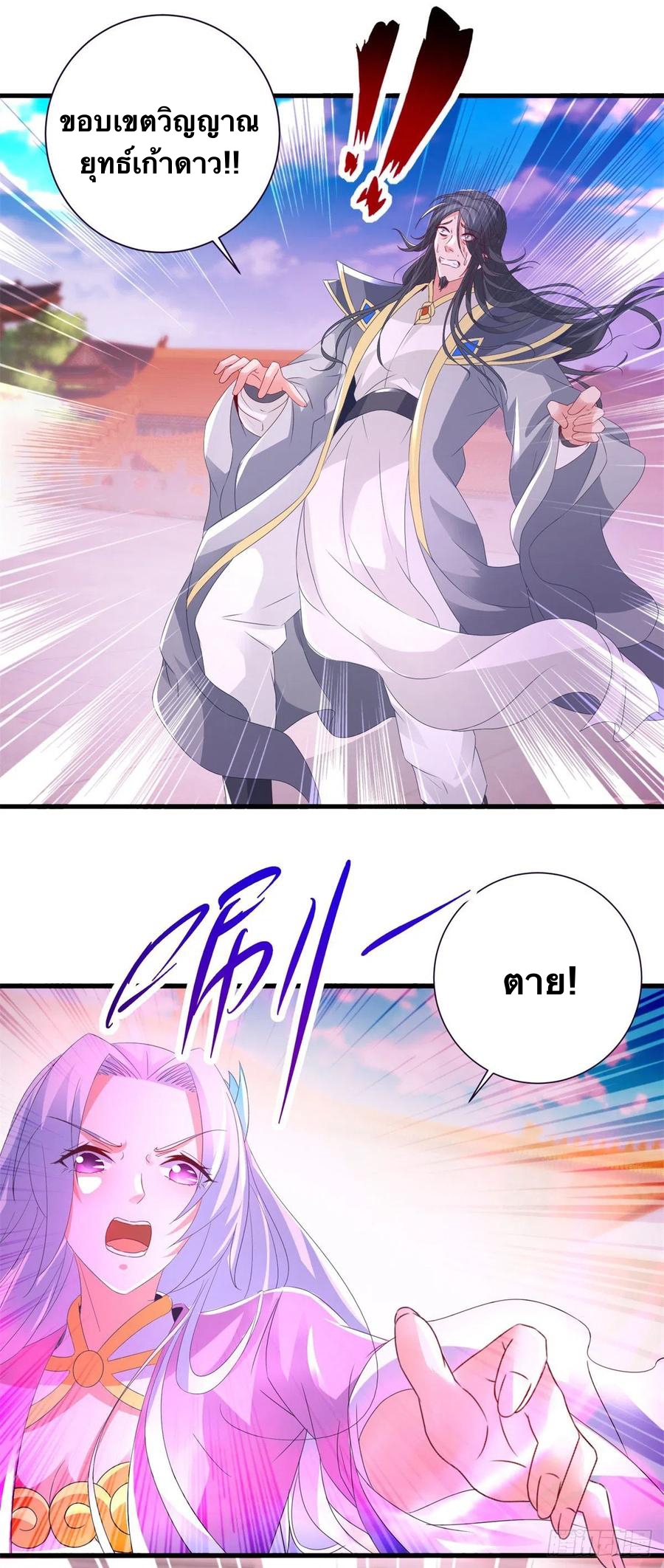 จักรพรรดิวิญญาณศักดิ์สิทธิ์ (ทันจีน) ตอนที่ 204 หน้า 20