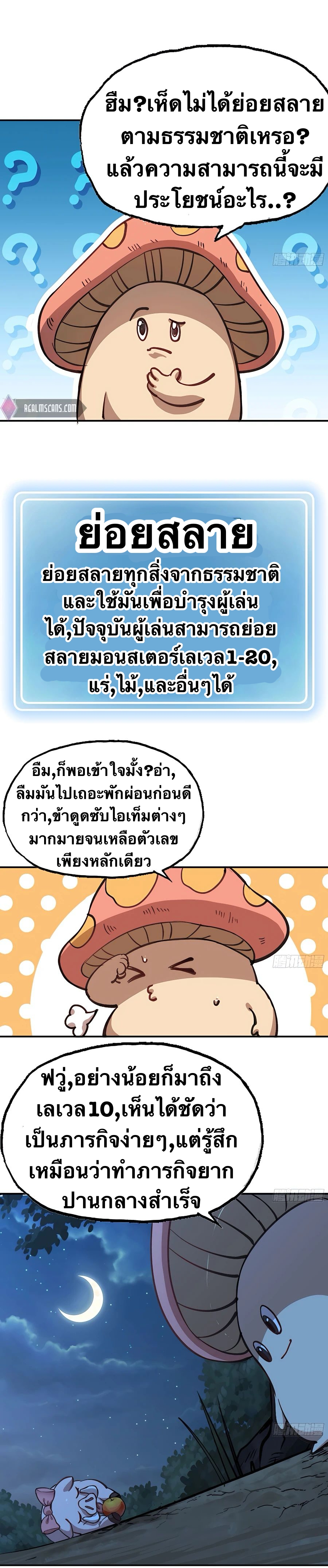 Mushroom Hero ตอนที่ 15 หน้า 19