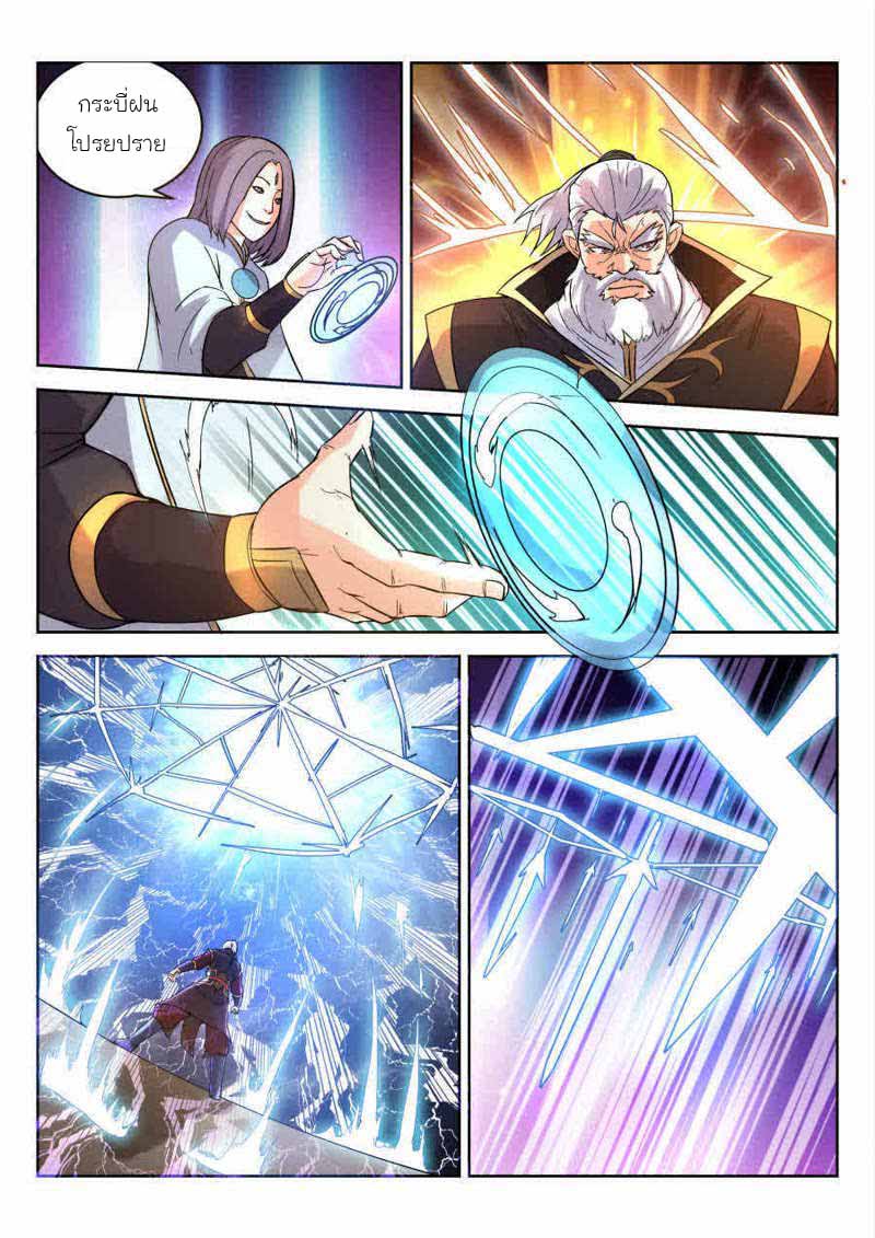 จักรพรรดิสวรรค์ ตอนที่ 9 หน้า 4