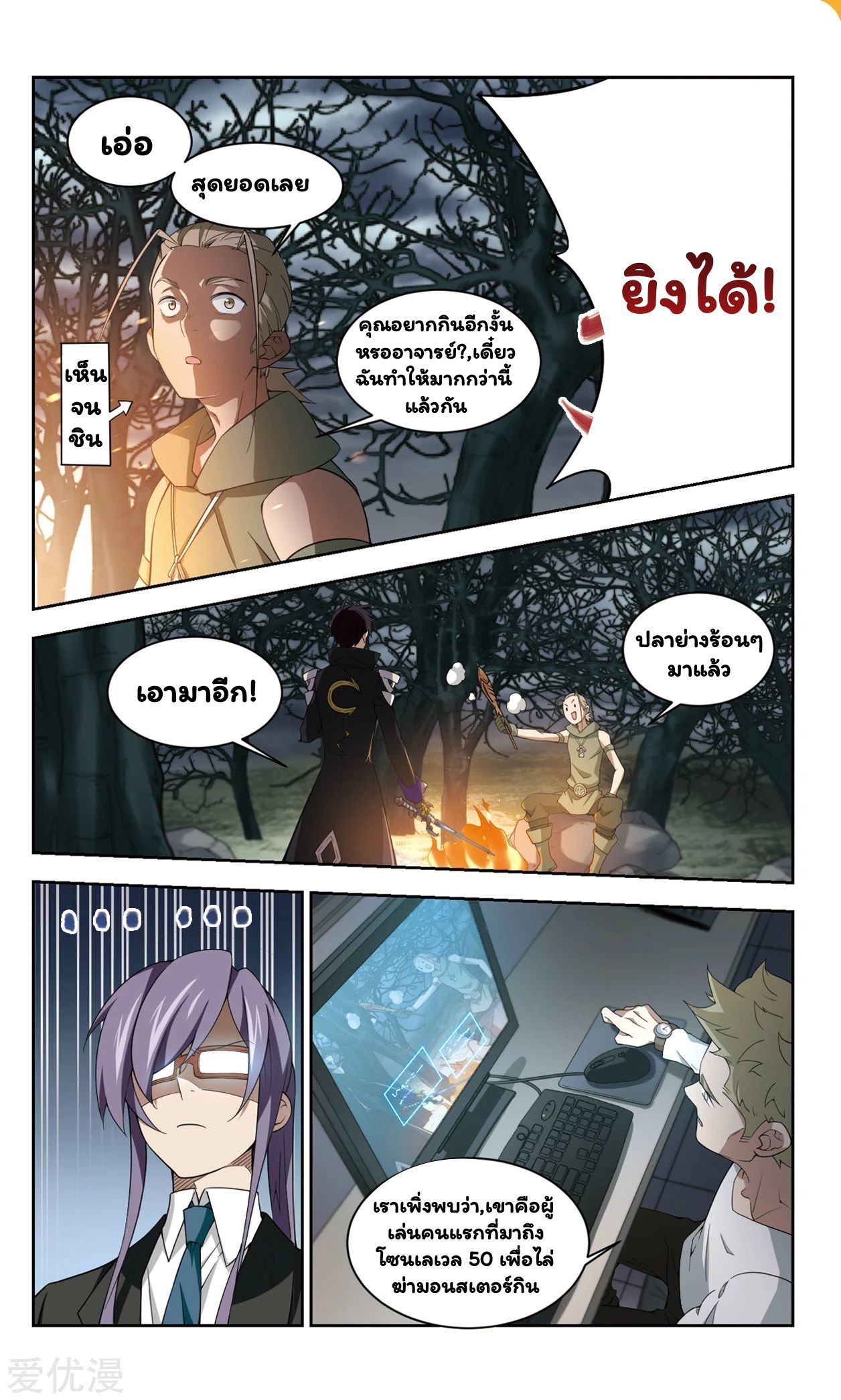 จอมเวทย์กังฟู ตอนที่ 52 หน้า 10