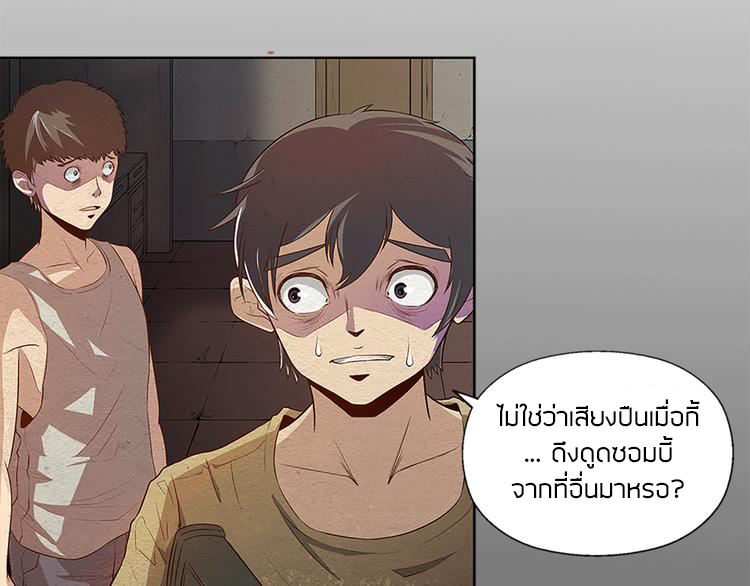 The Wolf Master in the Apocalypse ปรมาจารย์หมาป่า ในวันโลกาวินาศ ตอนที่ 11 หน้า 29