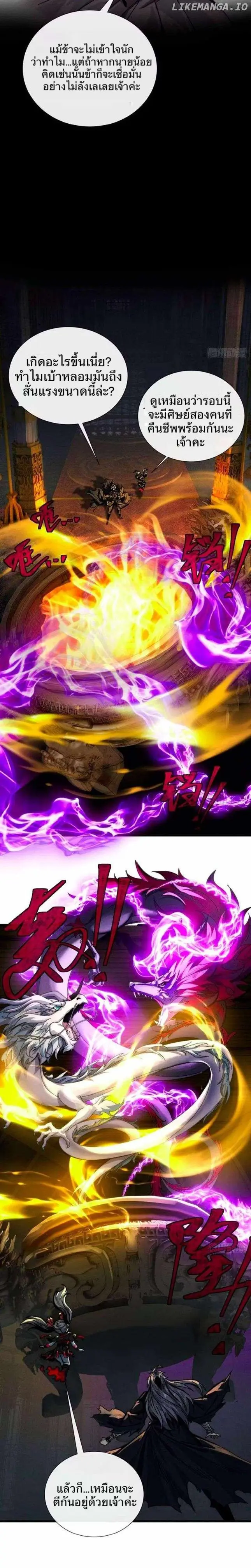 พิชิตวันสิ้นโลกด้วยความสามารถอมตะนิรันดร์ ตอนที่ 7 หน้า 9