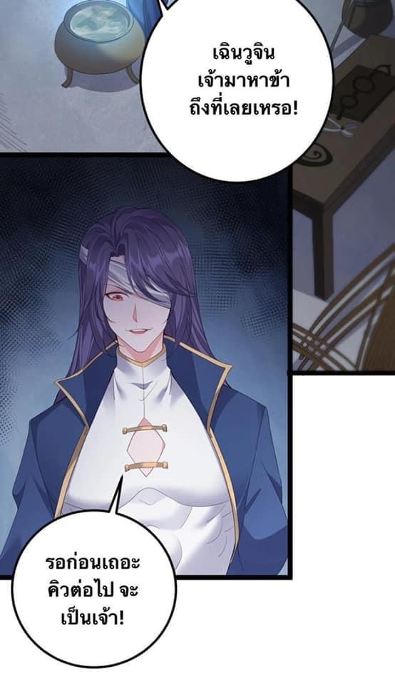 เทพวายร้ายกลับชาติมาเกิดใหม่ ตอนที่ 104 หน้า 13
