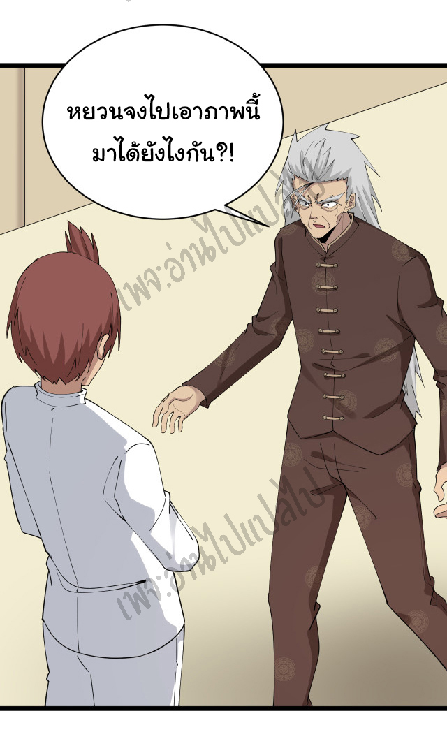 Sanjie Taobao Store ระบบร้านค้าเทพเจ้า ตอนที่ 127 หน้า 11