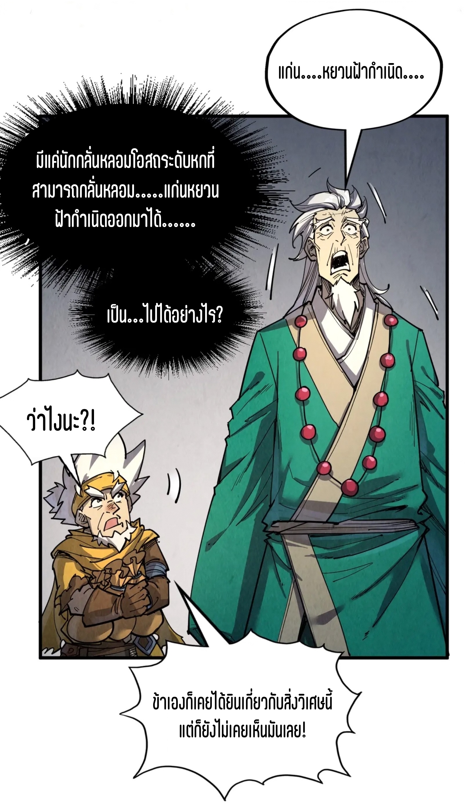 มหาเทพนิรันดร์กาล ตอนที่ 141 หน้า 32