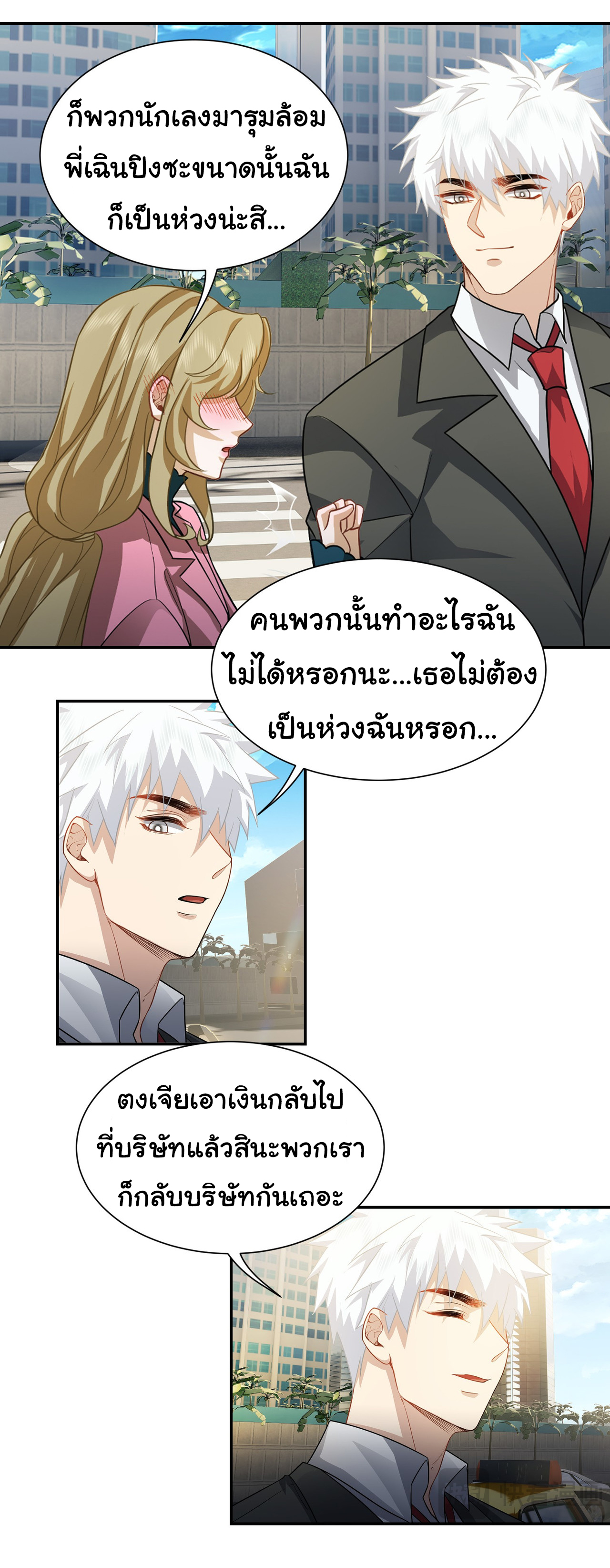 คำสั่งราชามังกร! ตอนที่ 37 หน้า 11
