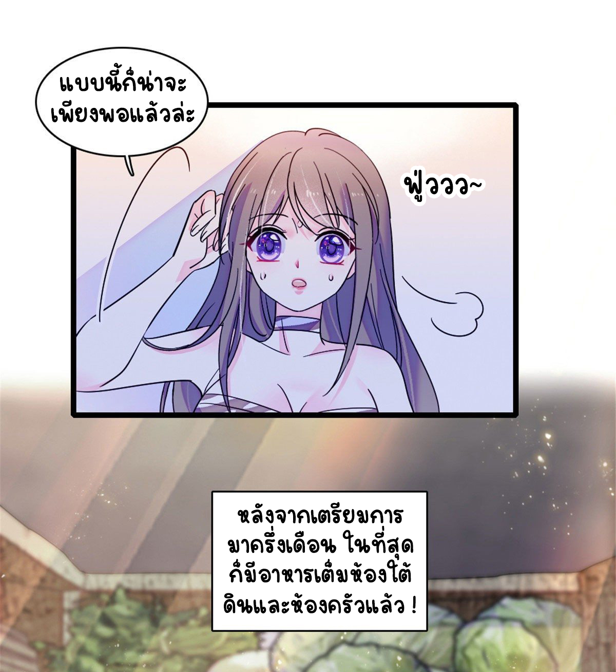 Romance In The Beast World ตอนที่ 30 หน้า 11