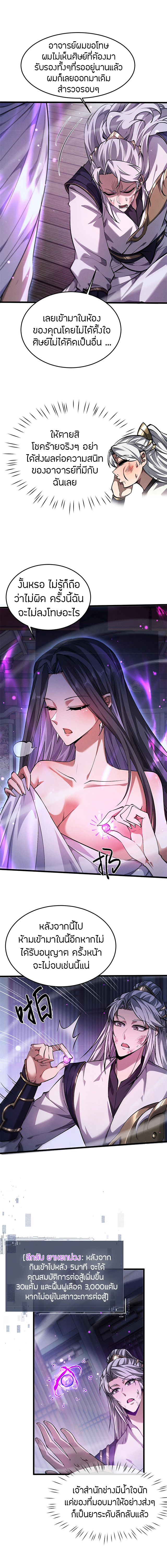 จอมดาบฟูลไทม์ ตอนที่ 4 หน้า 5