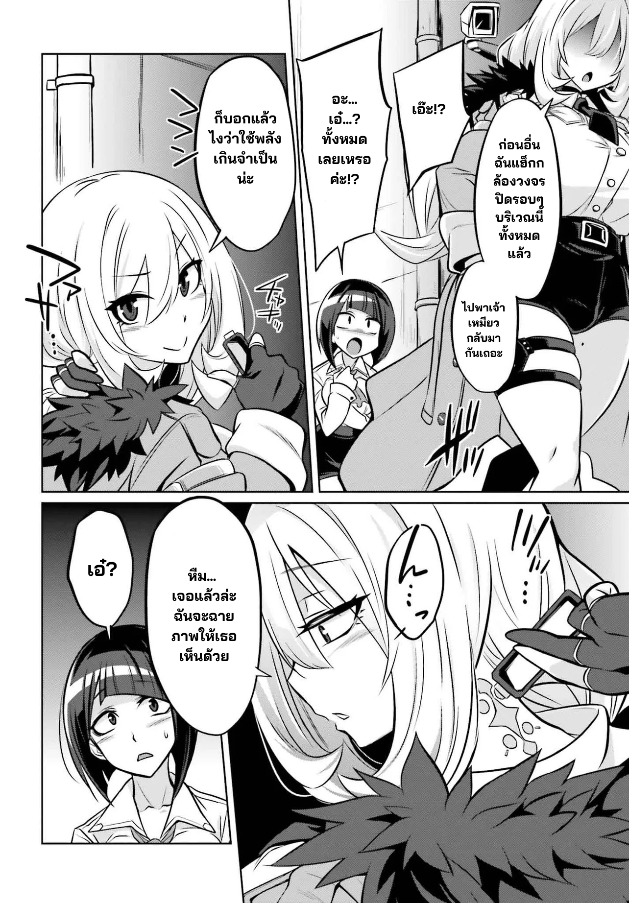 นักสืบคดีลึกลับ (Goetia Shock) ตอนที่ 2 หน้า 6