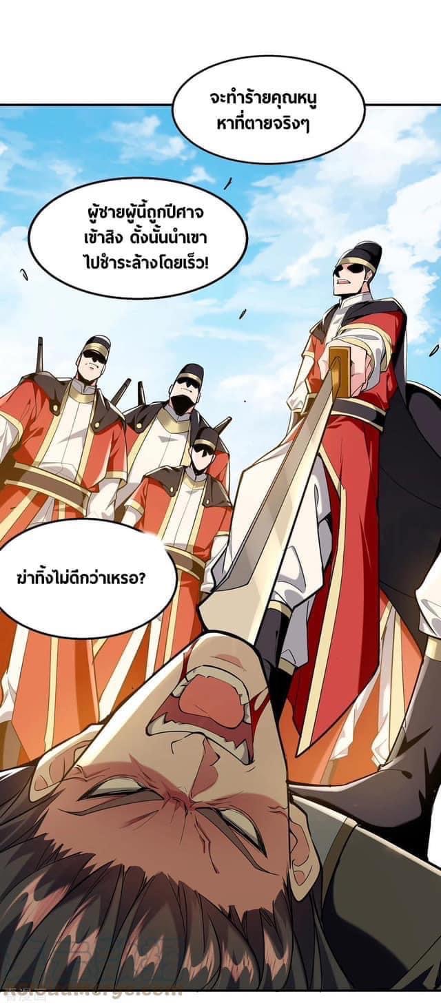 ระบบโครตเกรียน คะแนนล้านล้าน (ฮาเร็ม) ตอนที่ 107 หน้า 10
