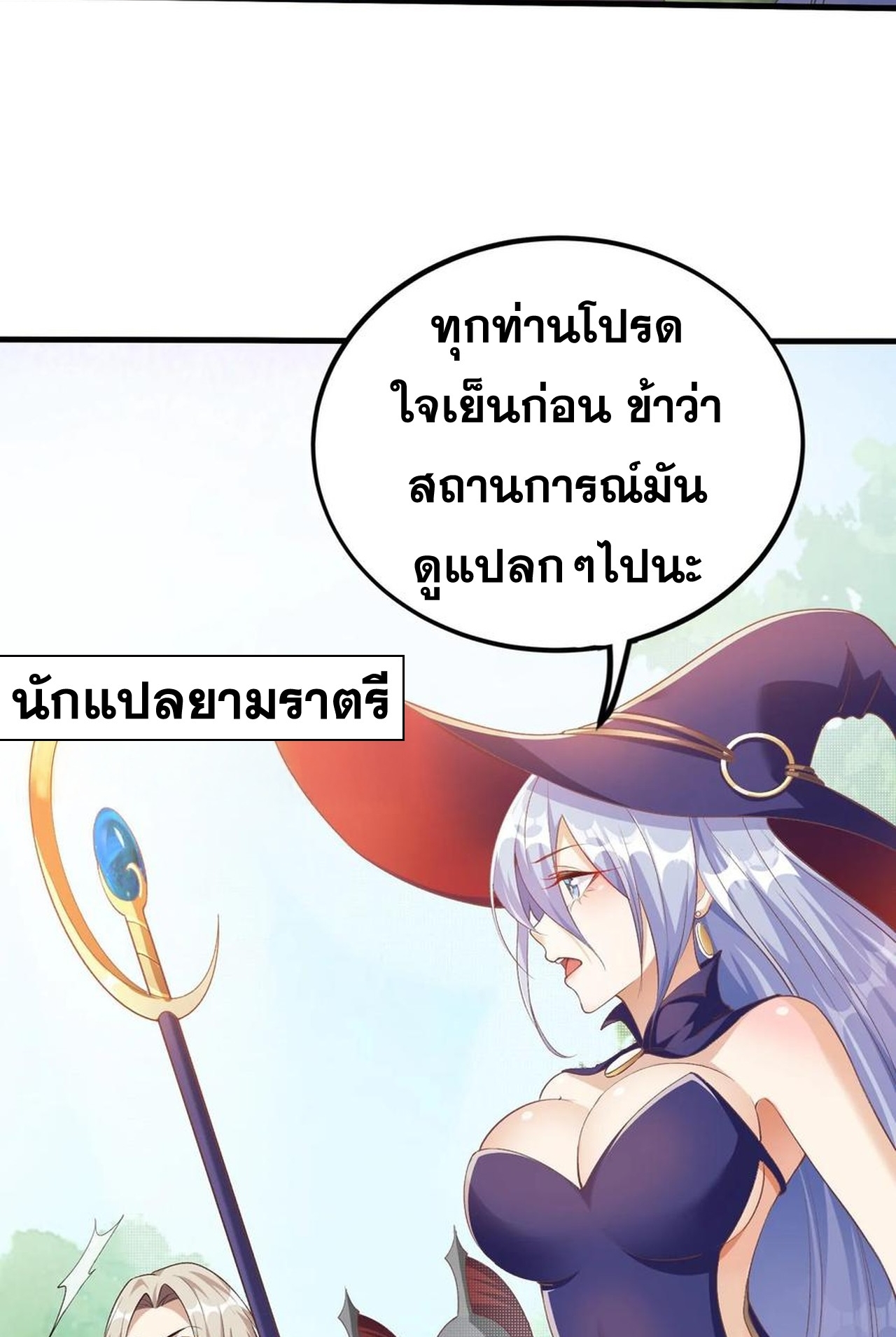 เกิดใหม่เป็นมังกรสายโหดพร้อมระบบรวบรวม NPC สาวสุดแกร่ง ตอนที่ 5 หน้า 12
