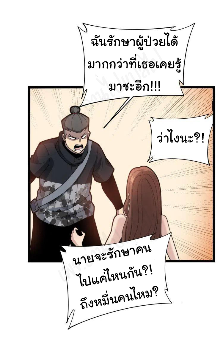 Bad Hand Witch Doctor สุดยอดพ่อมดหมอผี ตอนที่ 188 หน้า 25