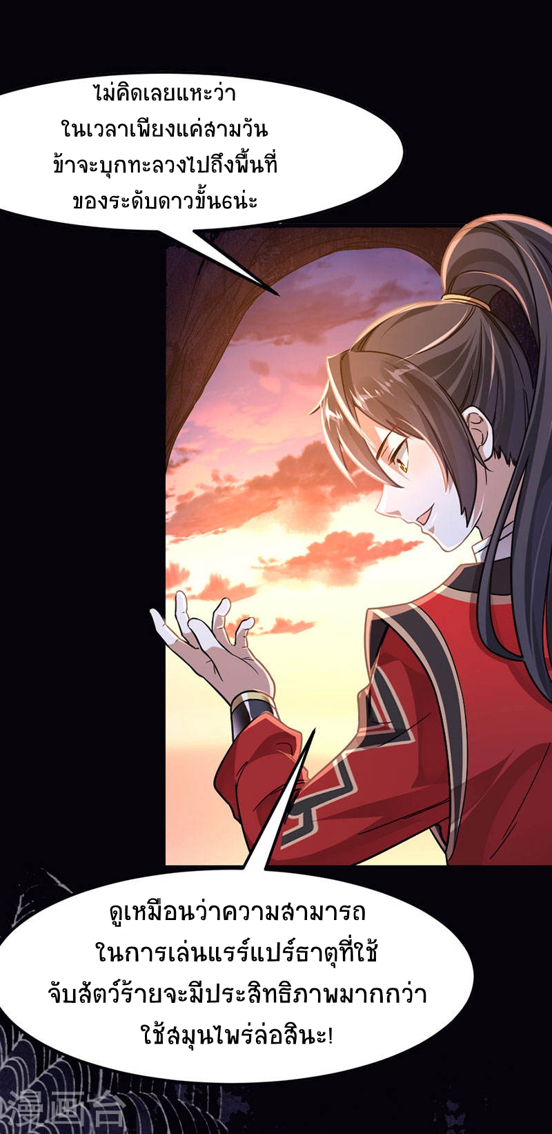 การกลับมาของจักพรรดิ์ ตอนที่ 41 หน้า 25