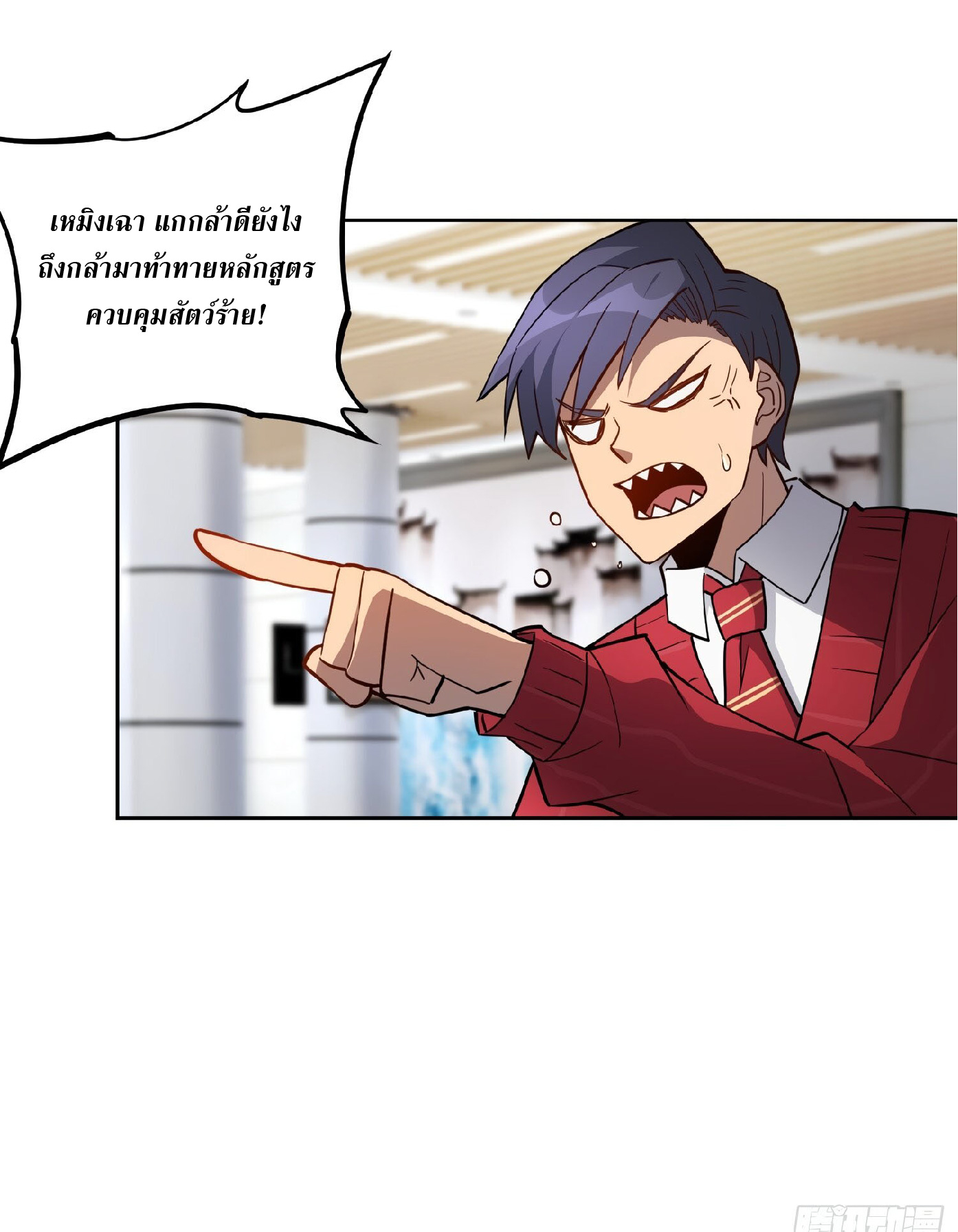 The People On Earth Are Too Ferocious ตอนที่ 112 หน้า 3