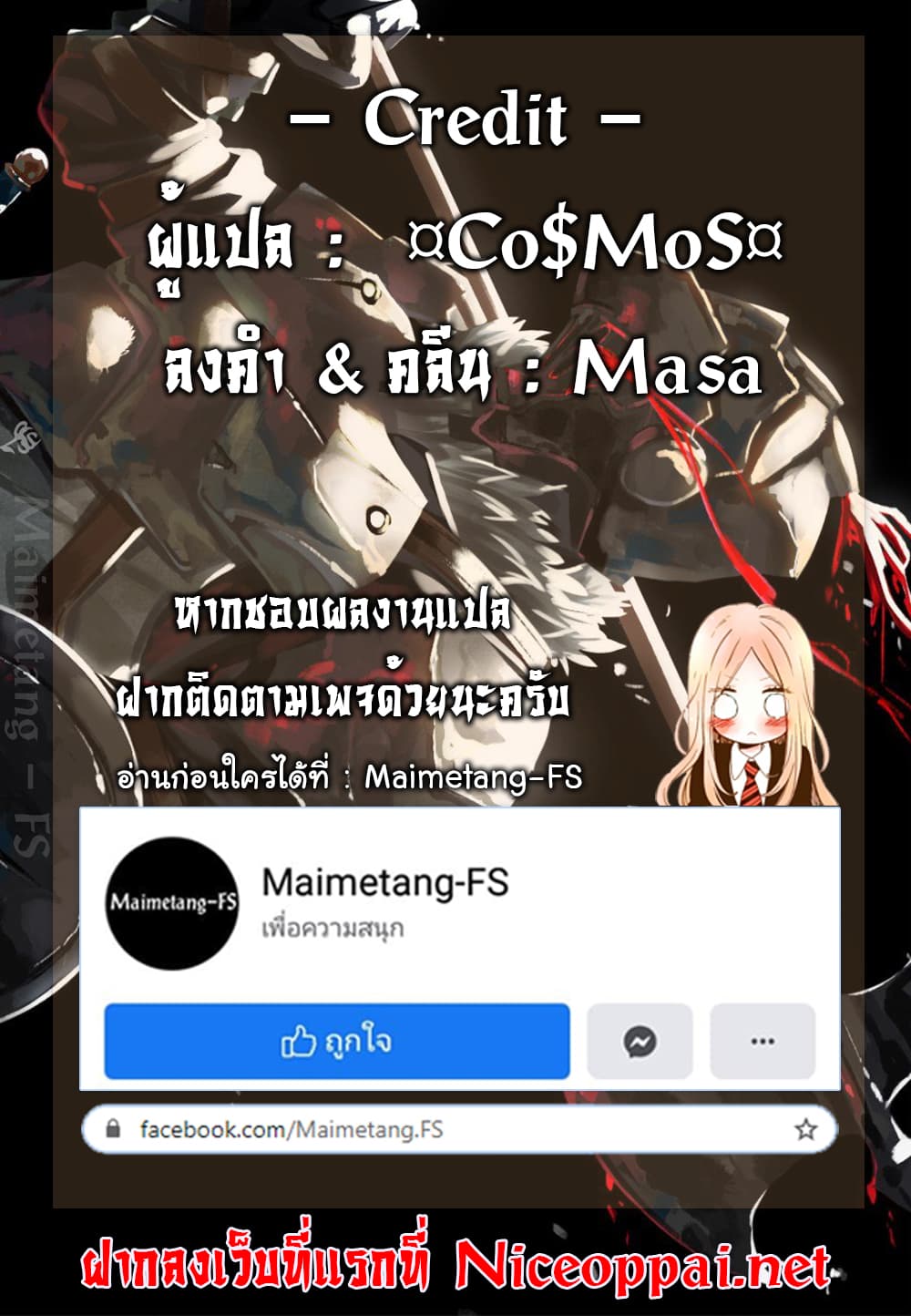 พ่อบุญธรรมแห่งจักรวาล ตอนที่ 4 หน้า 12