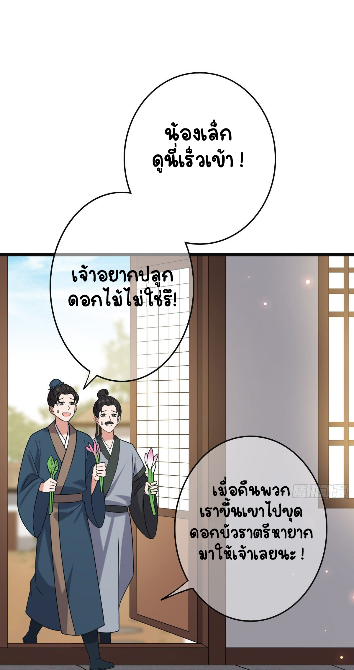 ปิ๊งรักทรราชจอมลวง ตอนที่ 64 หน้า 7