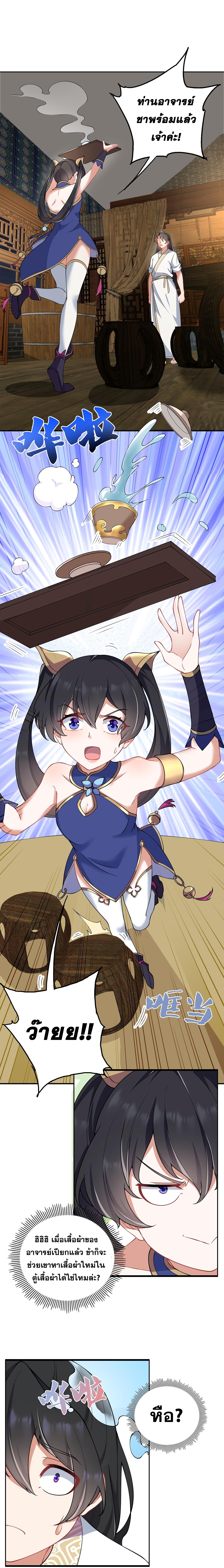 (ชนจีน) อาจารย์จอมวายร้ายกับลูกศิษย์ผู้อยู่ยงคงกระพัน ตอนที่ 9 หน้า 9