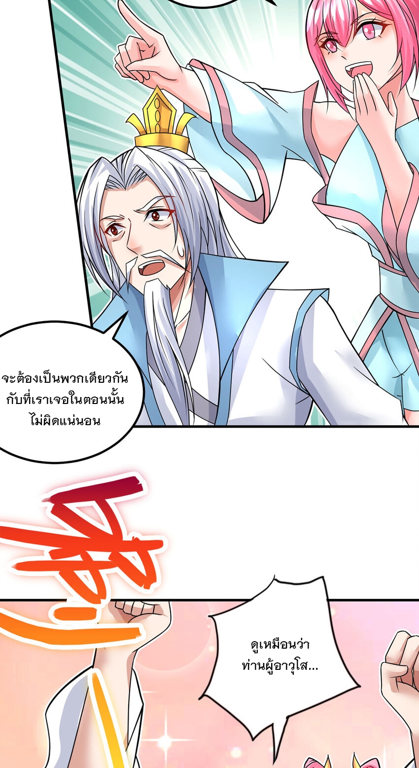 ด้วยเขตแดนกระบี่ ข้าสามารถเป็นเซียนกระบี่ได้ ตอนที่ 58 หน้า 23