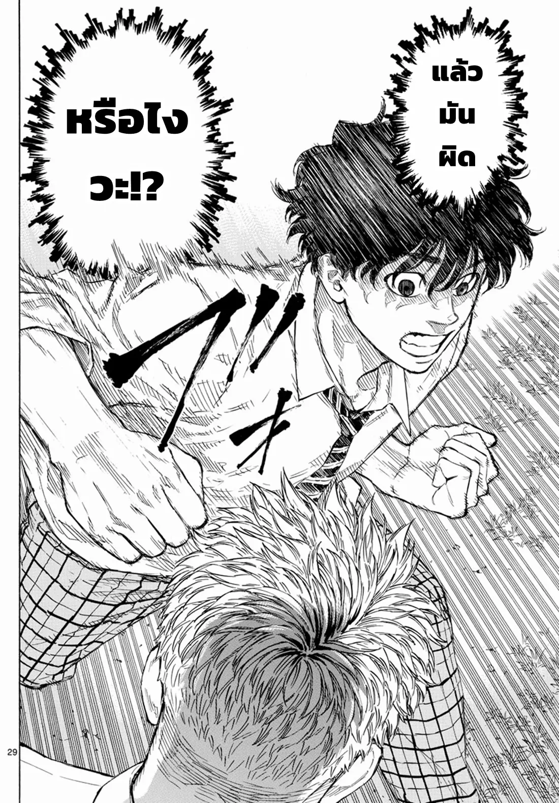 Red Blue ตอนที่ 1 หน้า 28