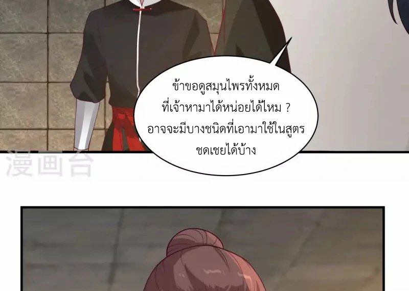 Chaos Alchemist (วิบัติการณ์เทพเซียนโอสถ) ตอนที่ 175 หน้า 17