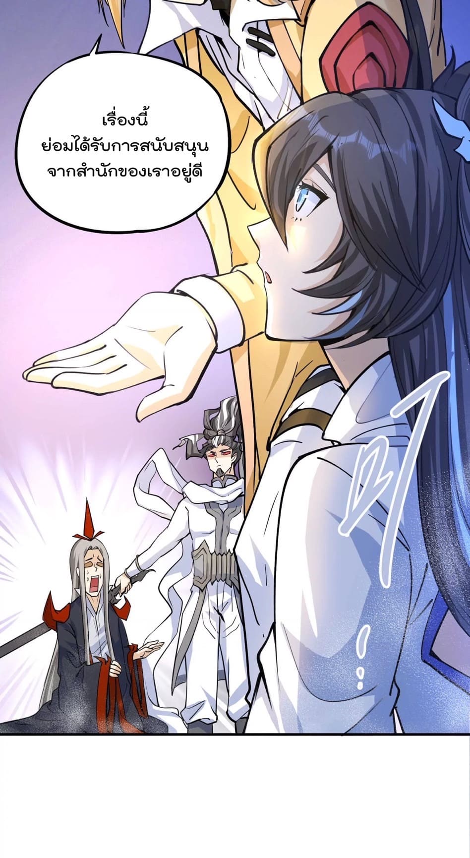 ระบบนิกายที่แข็งแกร่งที่สุด ตอนที่ 3 หน้า 44