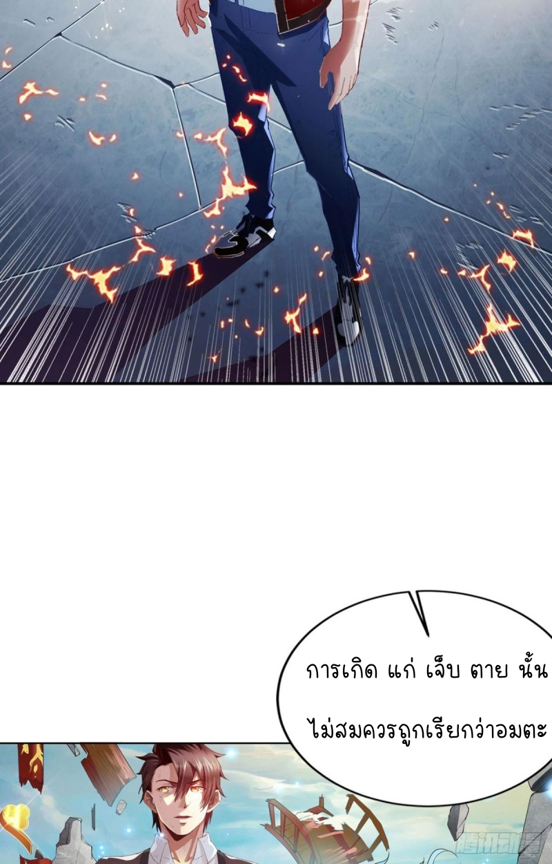 สวรรค์แห่งนี้เป็นของข้า ตอนที่ 1 หน้า 36