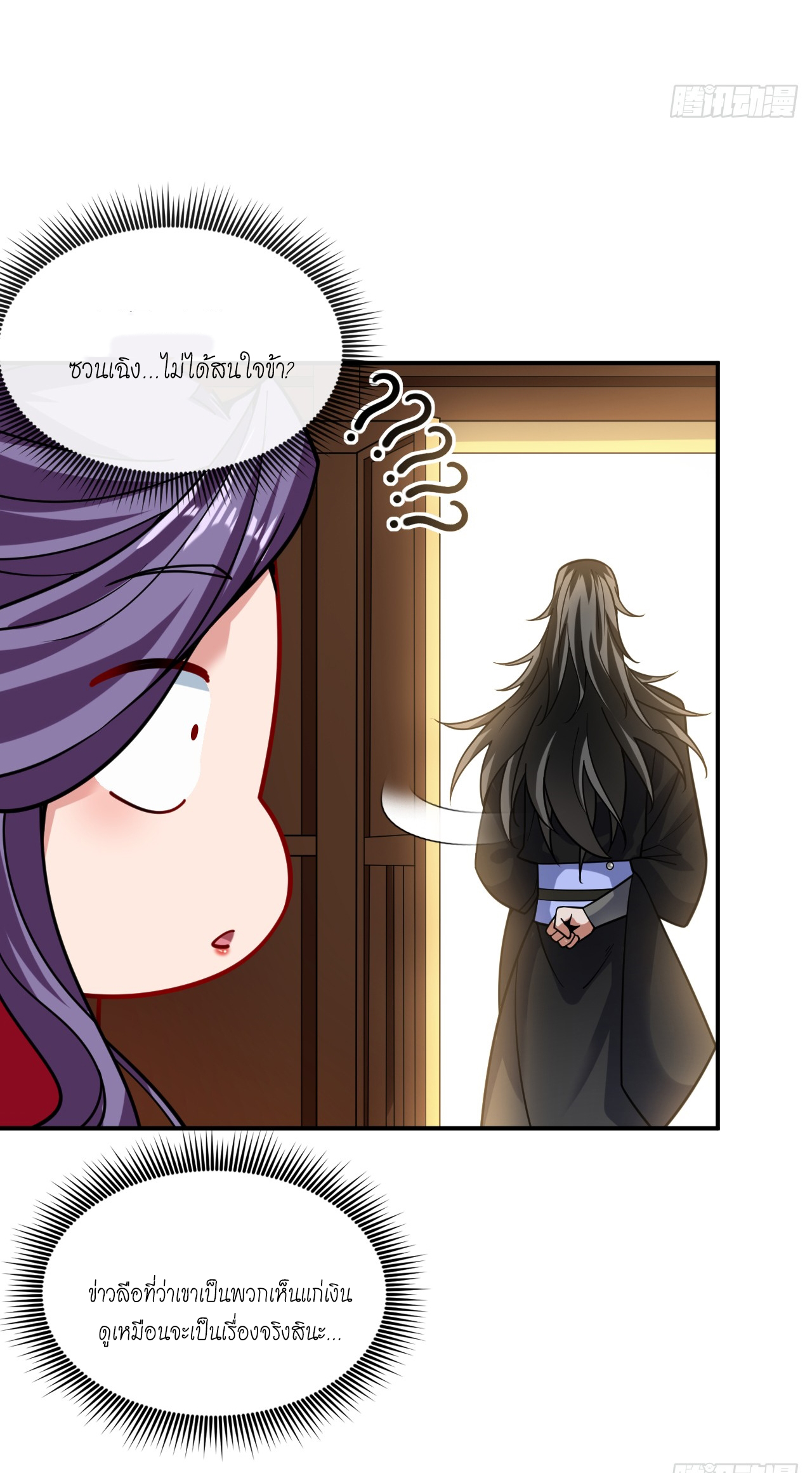 ข้าอยู่อย่างสันโดษมากว่า 100,000 ปี (ทันจีน) ตอนที่ 76 หน้า 15