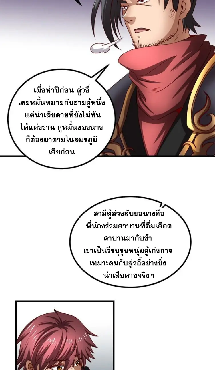 มหาสงครามพันปี ตอนที่ 16 หน้า 42