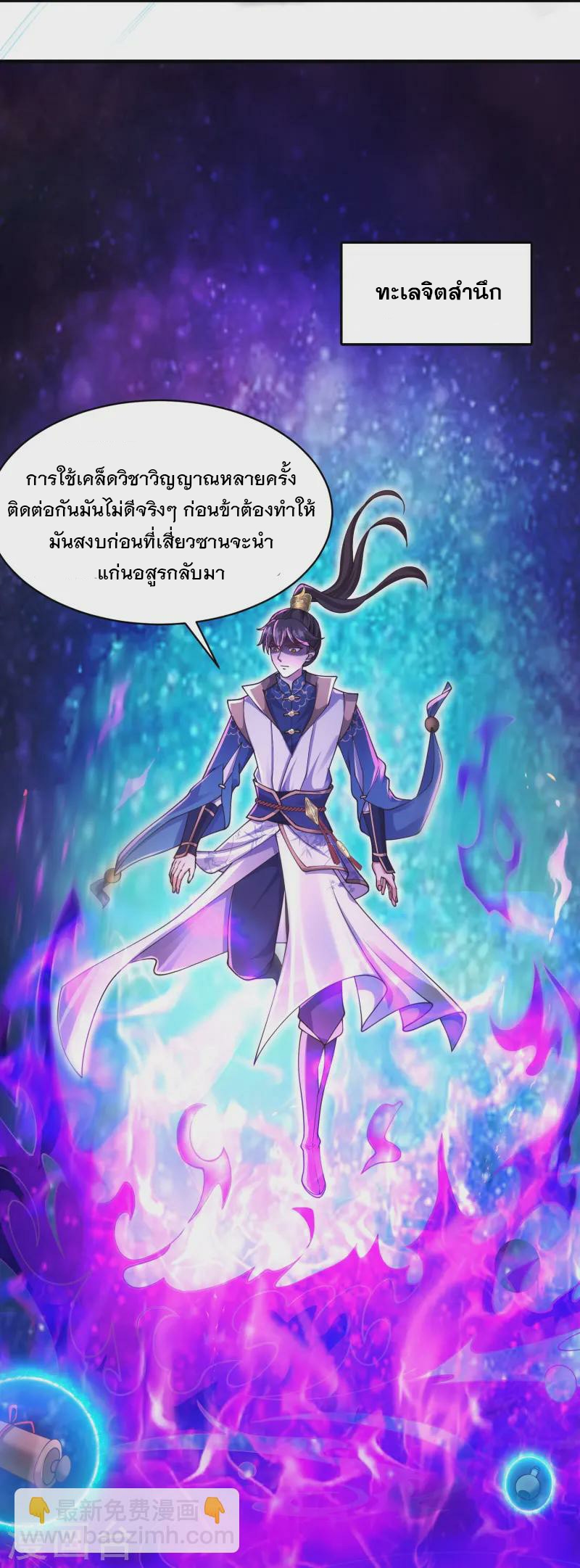 การกลับมาของเทพมาร ตอนที่ 10 หน้า 3