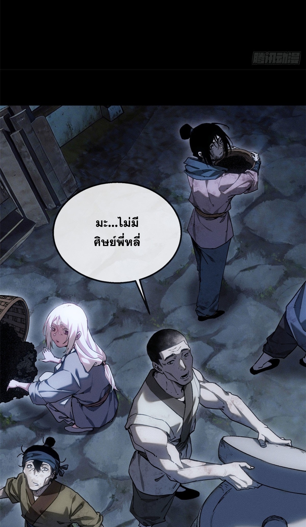 Dao of the Bizarre Immortal เซียนพิกล คนวิปลาส ตอนที่ 80 หน้า 30