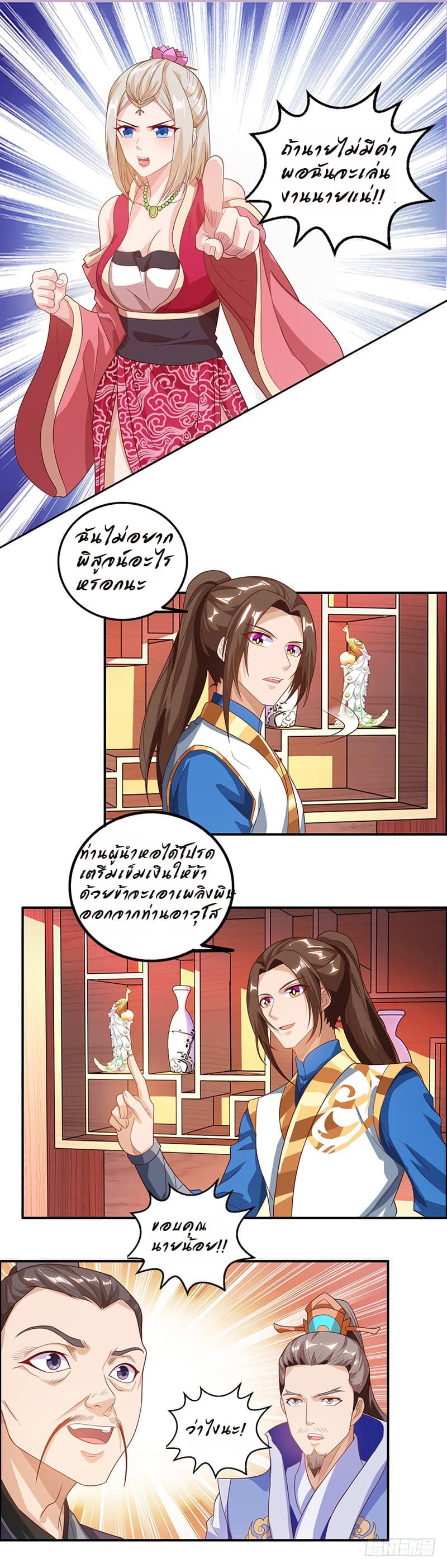 Dominate The Three Realms ตอนที่ 28 หน้า 21