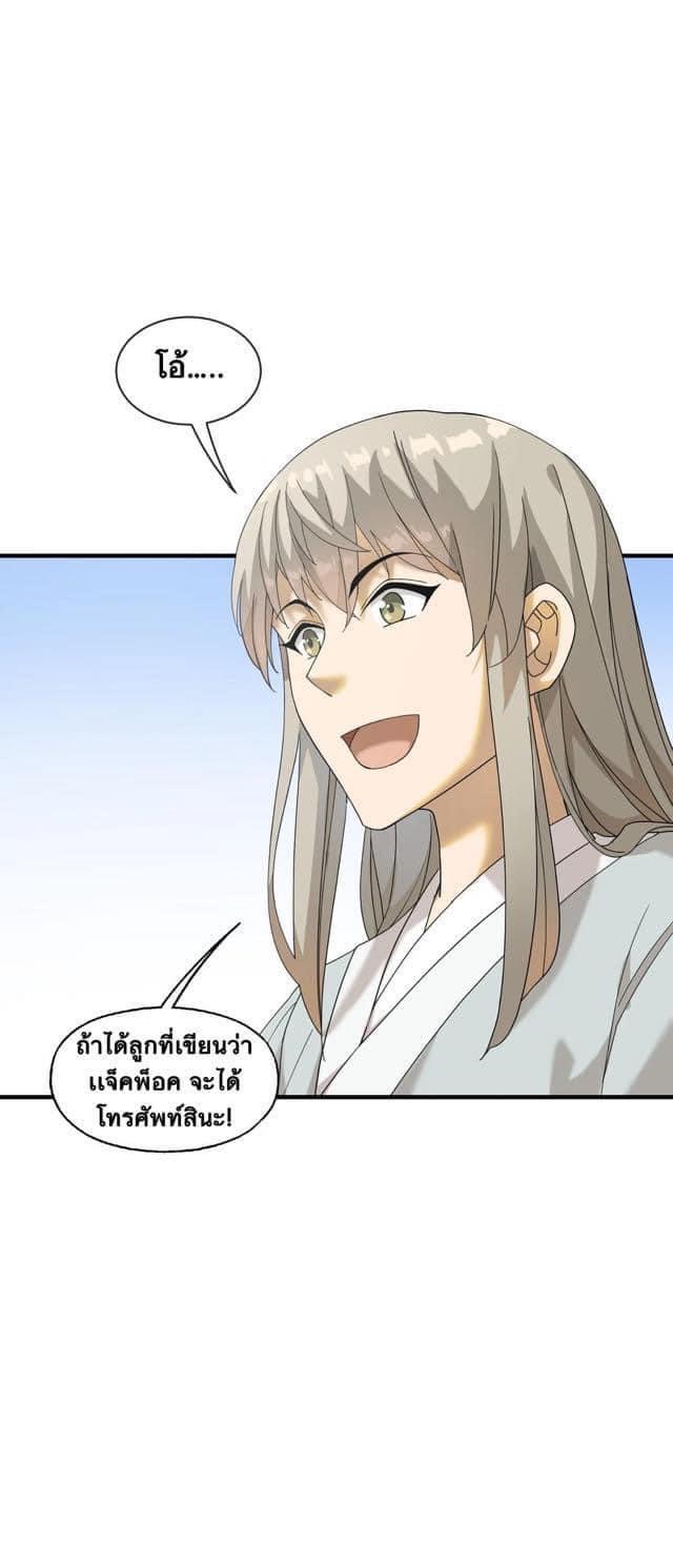 Immortal god of the world (เทพเซียนอมตะเเห่งนคร) ตอนที่ 4 หน้า 18