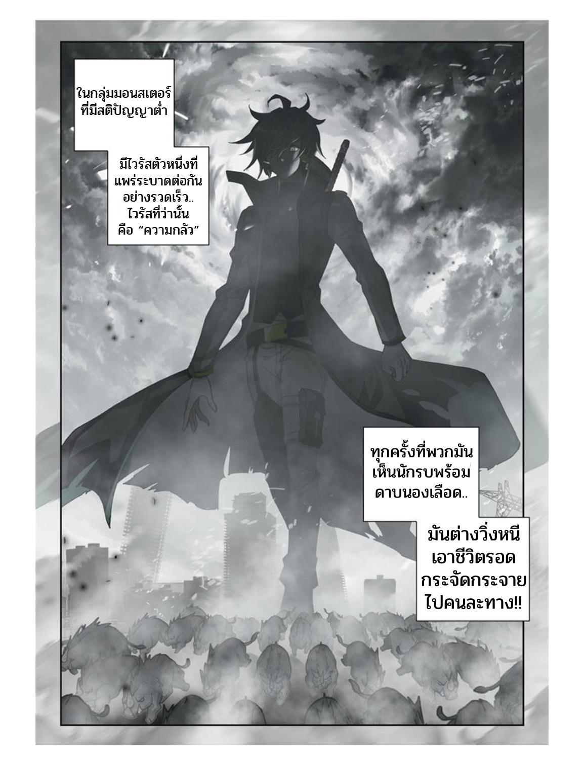 Swallowed star ศึกล้างดวงดาว ตอนที่ 76 หน้า 5