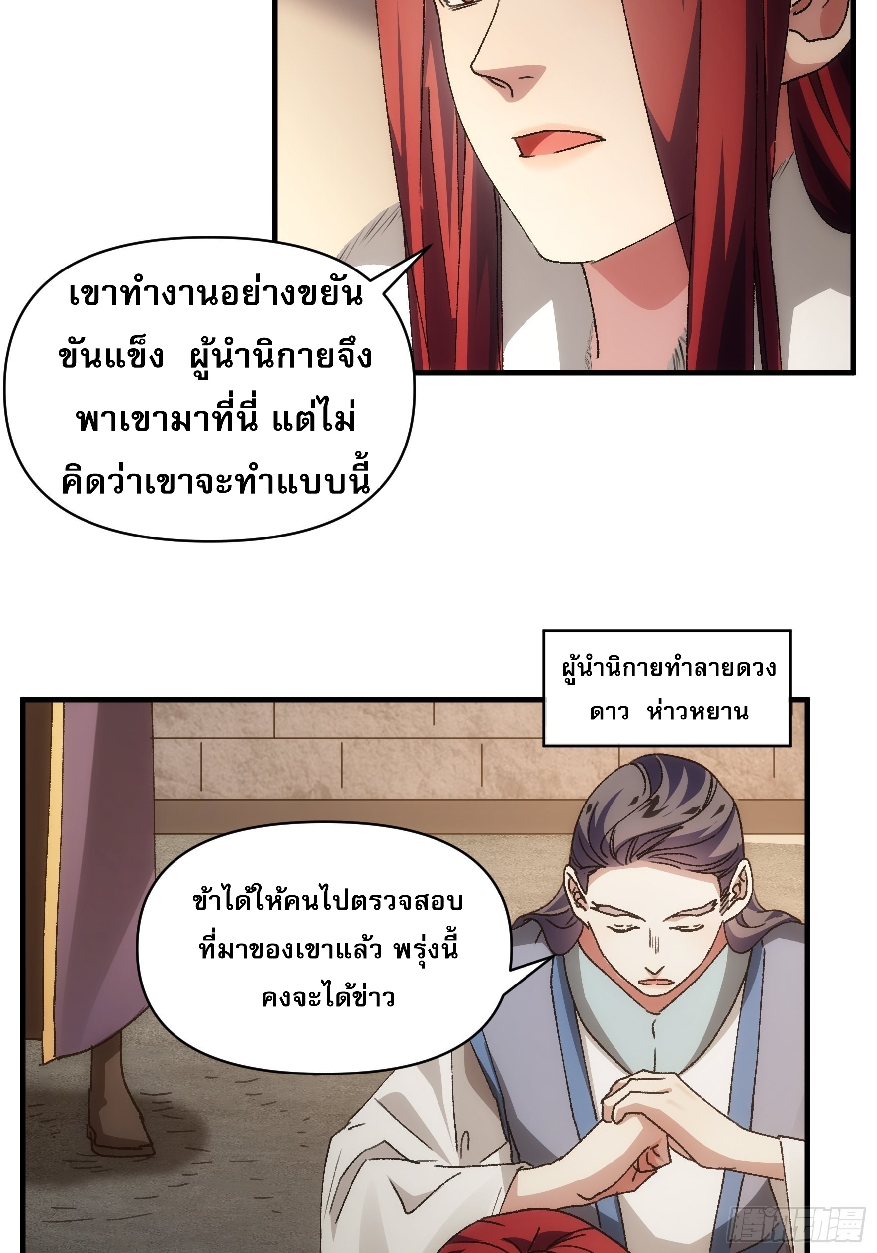 ข้าจะกำหนดชะตาตัวเอง ทันจีน ตอนที่ 88 หน้า 9