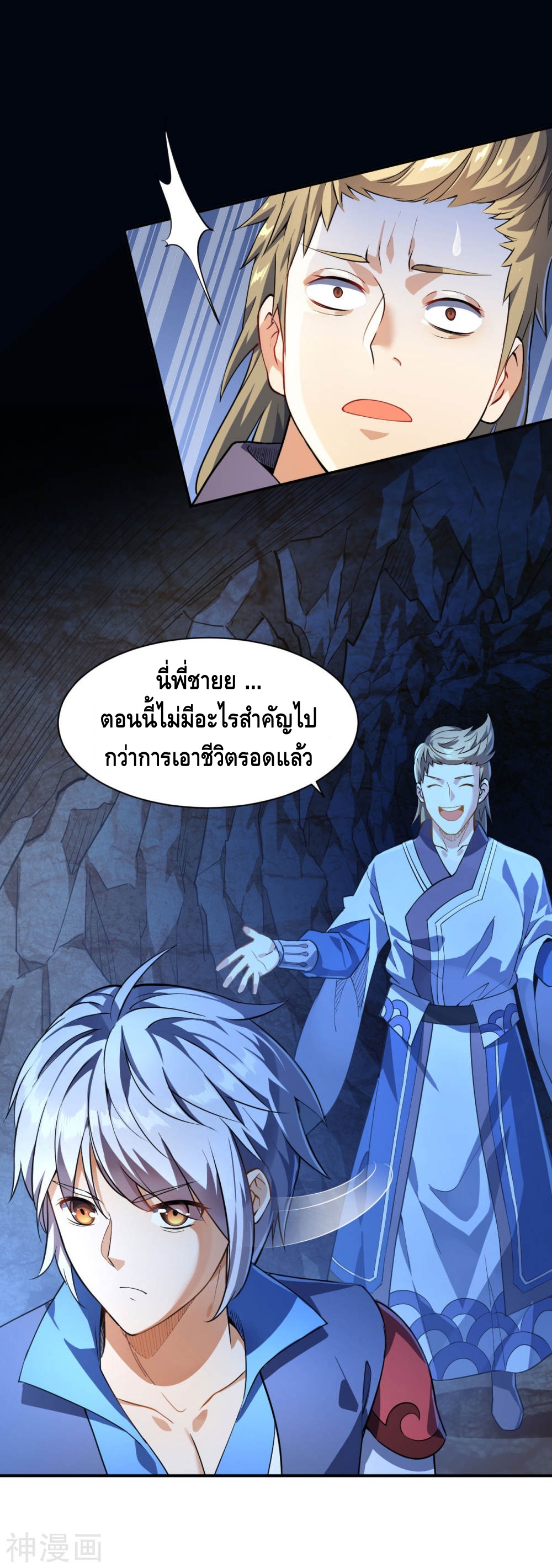 Martial Emperor ตอนที่ 9 หน้า 3