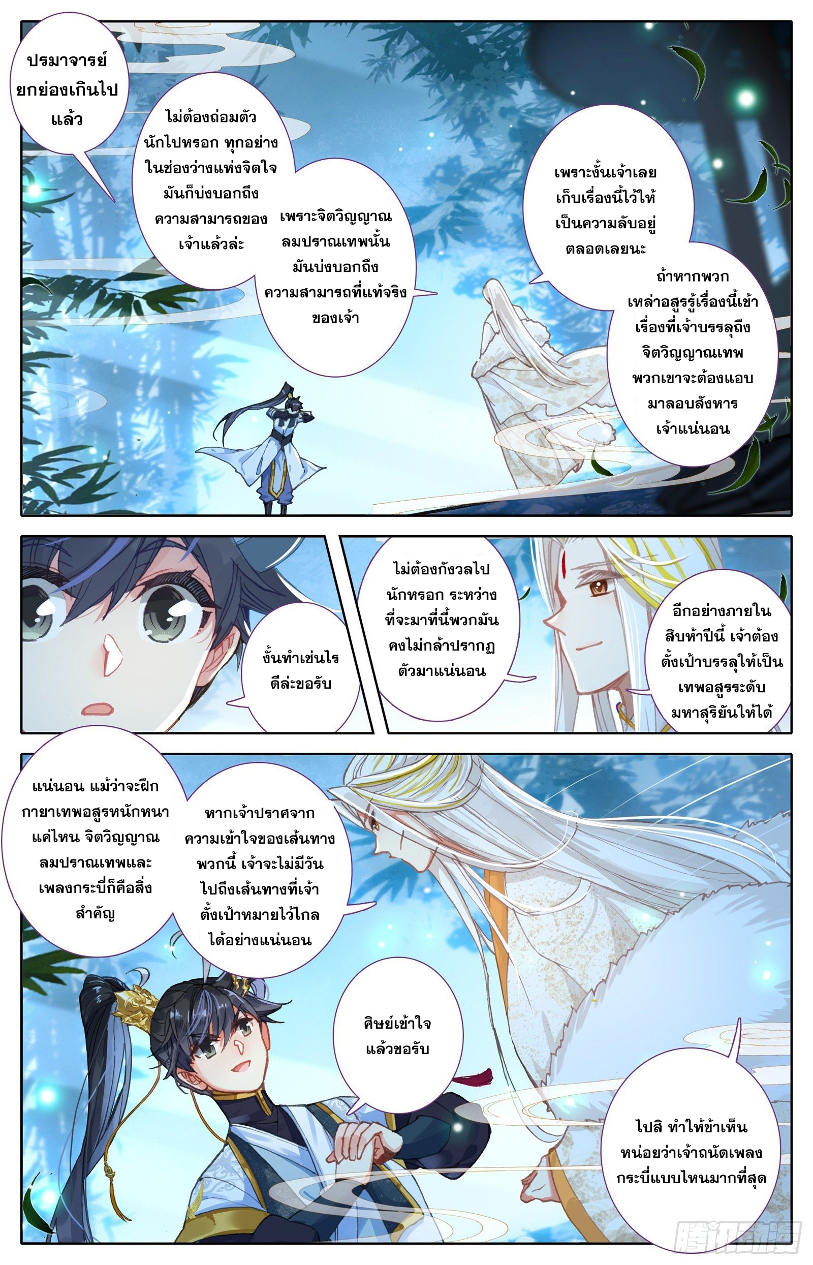 Azure Legacy (ทันจีน) ตอนที่ 66 หน้า 5