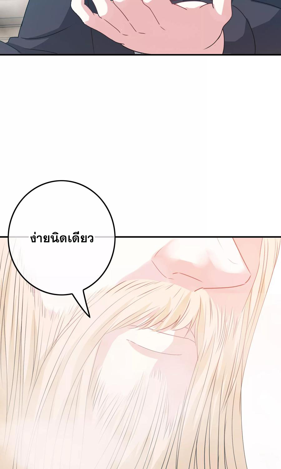 ฉันคือผู้พิทักษ์ เหล่าสาวงามในรั้วโรงเรียน ตอนที่ 6 หน้า 34