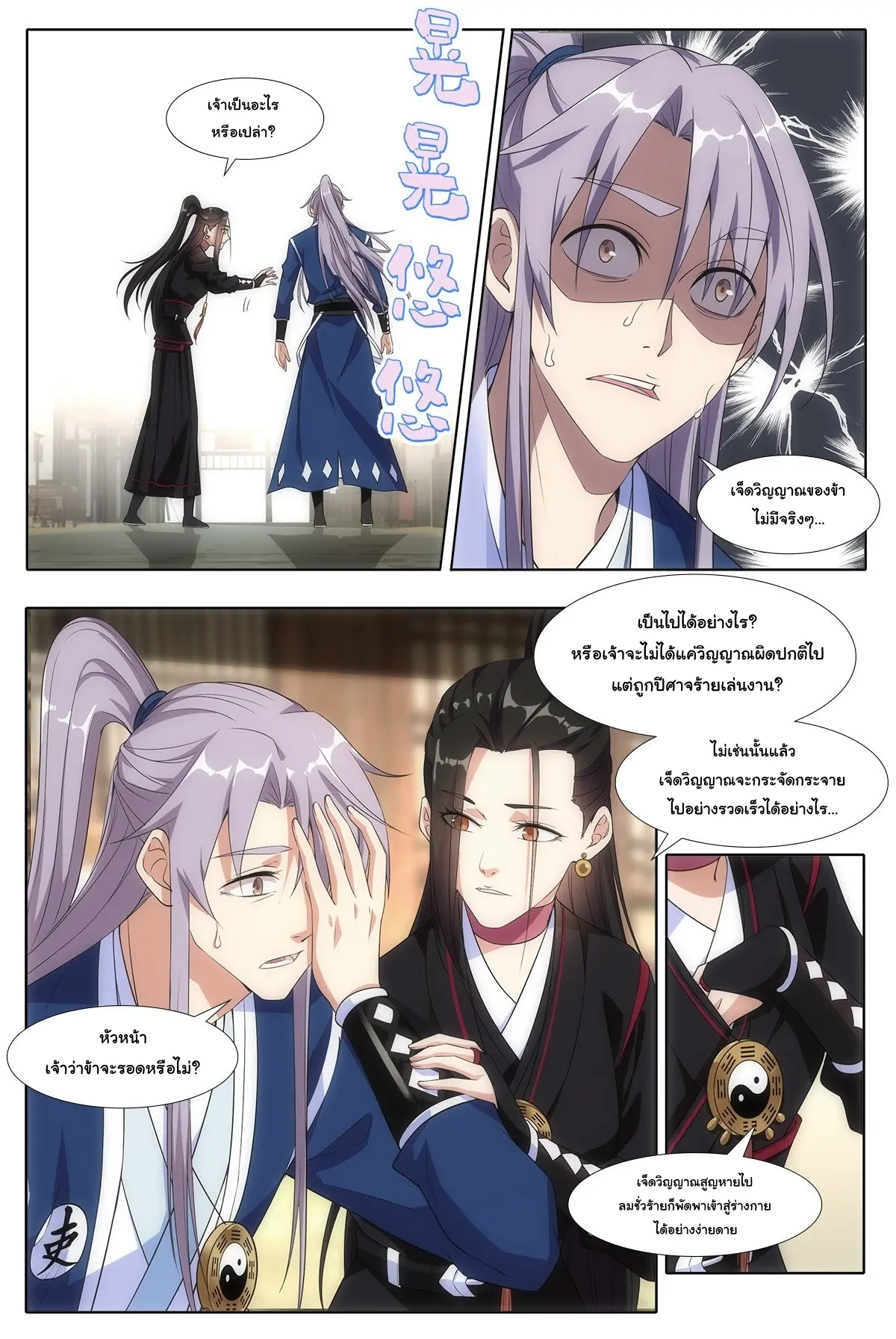 Great Zhou Immort Officials - ข้าราชการอมตะ ตอนที่ 3 หน้า 8