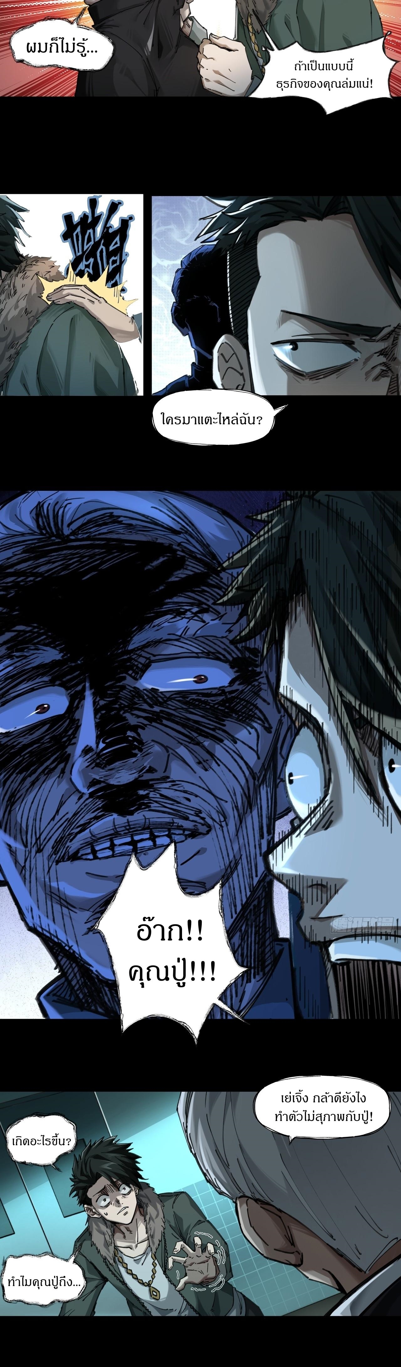 สงครามเทอร์ร่า ตอนที่ 3 หน้า 6