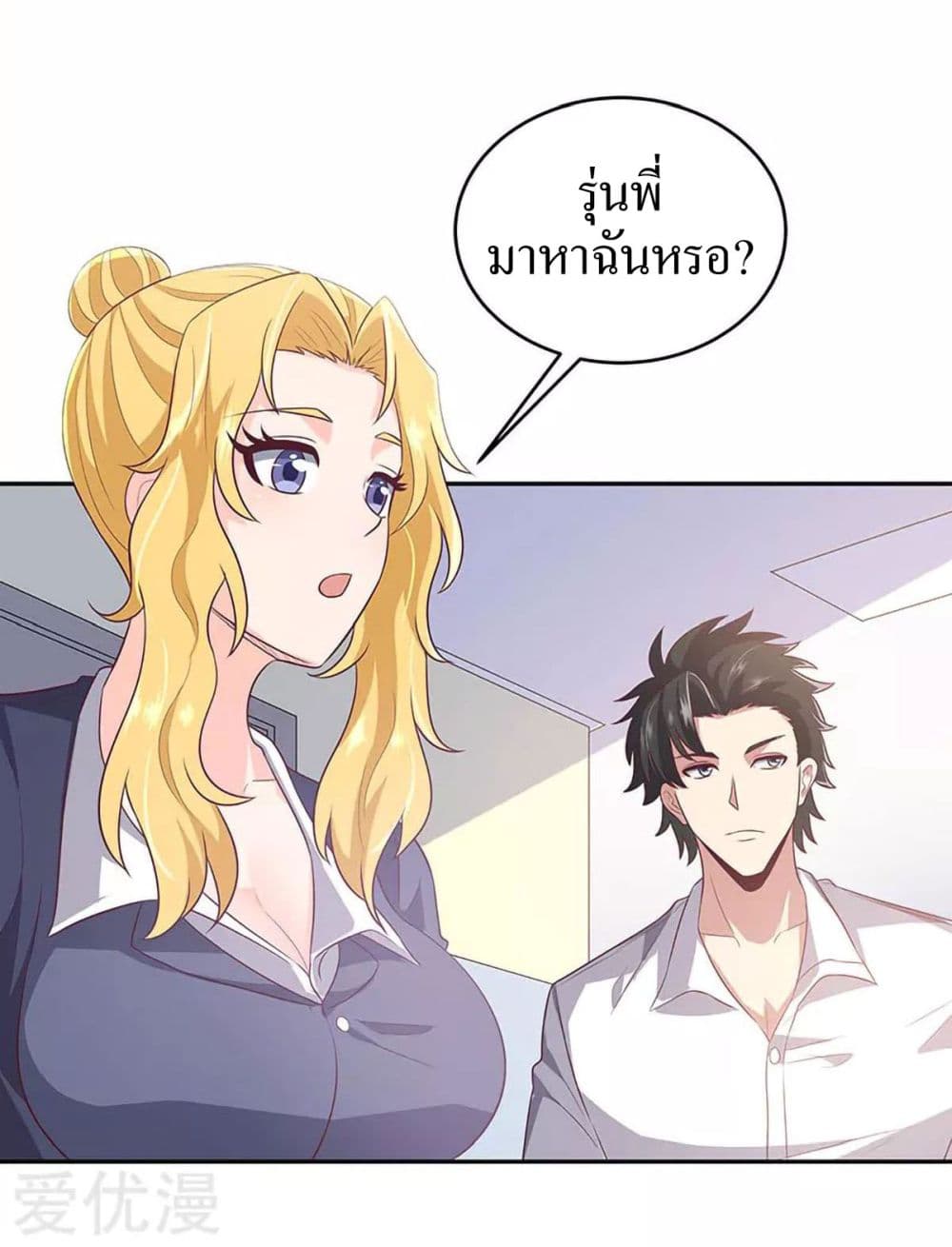โครตเกรียนเซียนโอสด ตอนที่ 85 หน้า 15