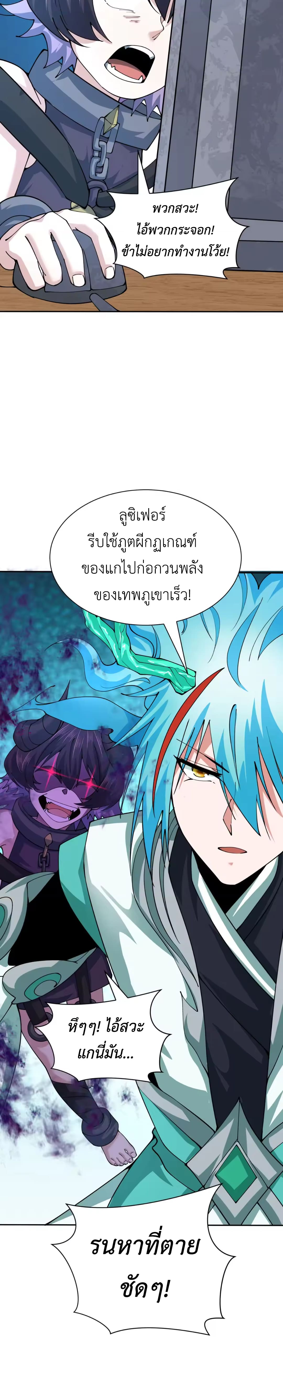 Era of the Haunted - ยุคสมัยแห่งภูตผี ตอนที่ 386 หน้า 18