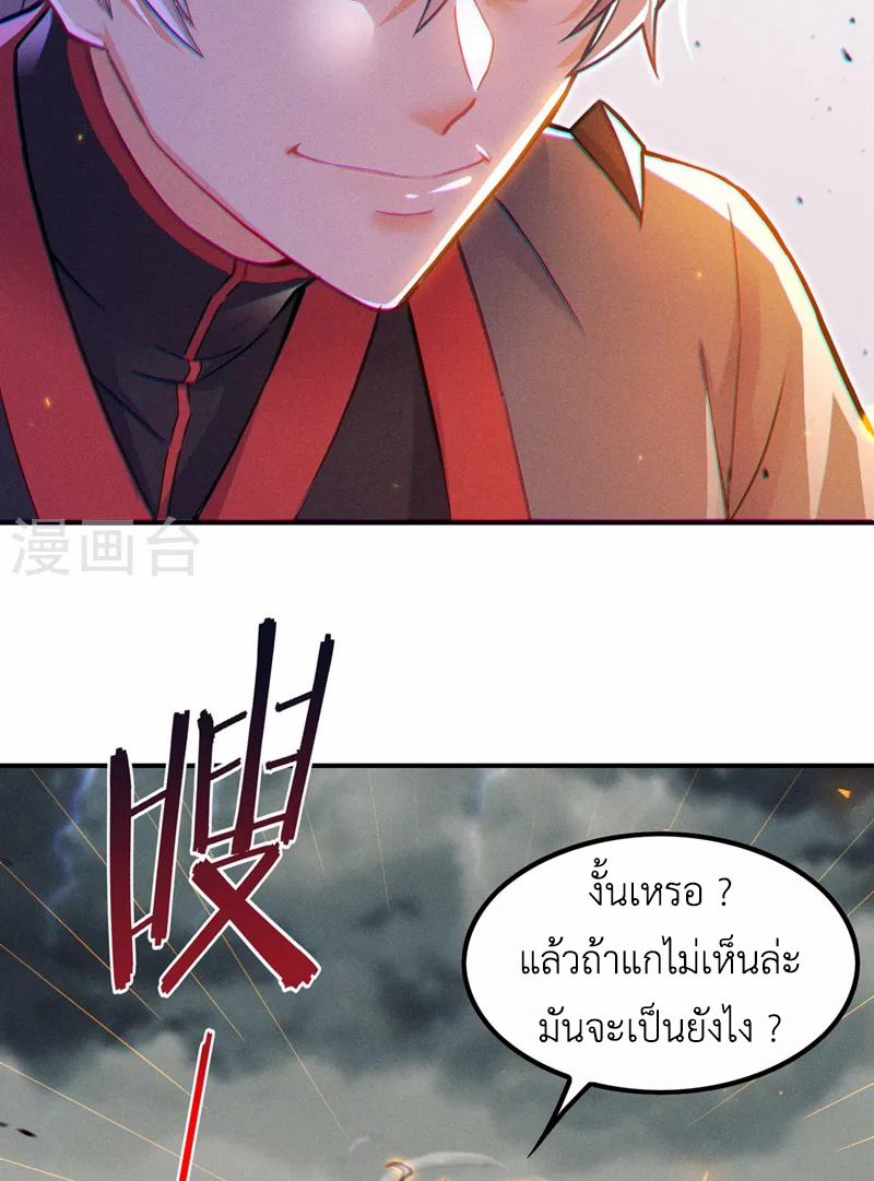 (จบ) Cultivate Immortality in The World of Superpowers (ปรมาจารย์ผู้ฝึกตนในโลกฮีโร่) ตอนที่ 45 หน้า 8