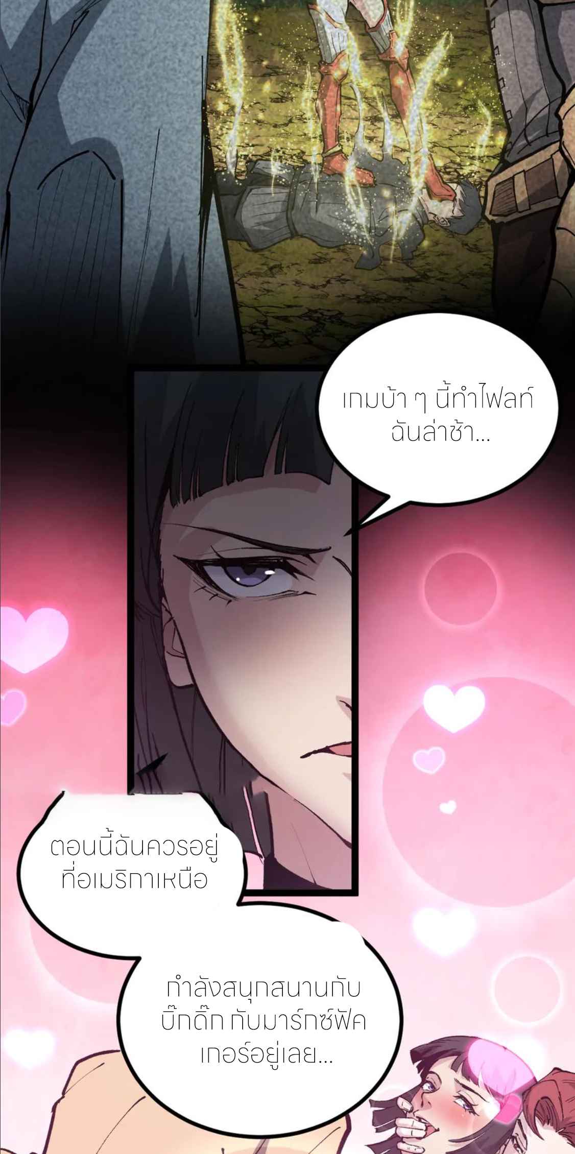 ราชานักฆ่าแห่งโลกเสมือน🗡️ ตอนที่ 22 หน้า 32