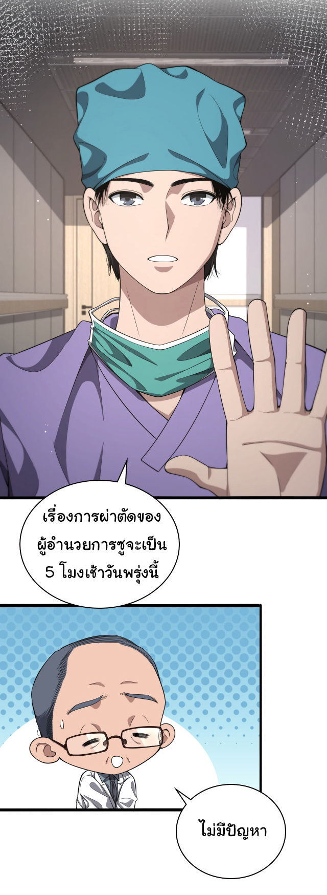 สุดยอดระบบของหมอหลิงหรัน ตอนที่ 207 หน้า 7